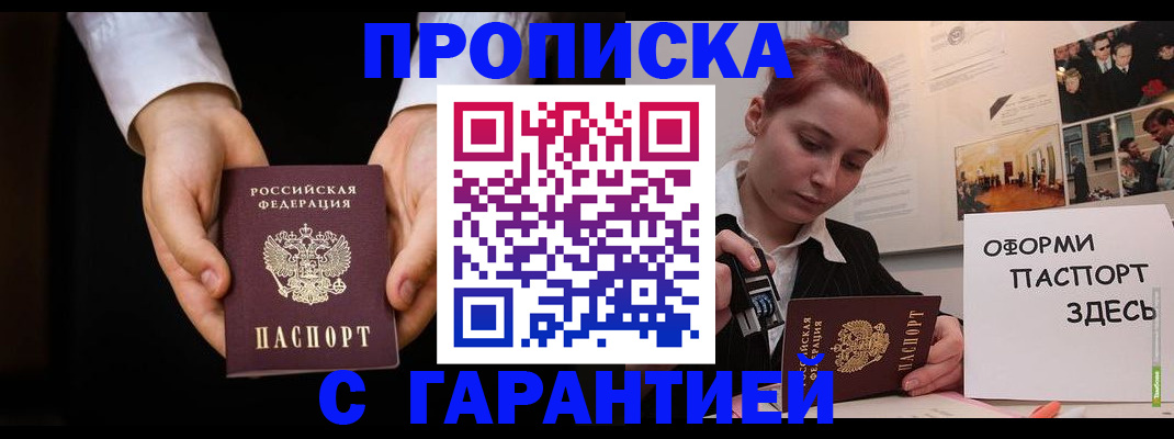 прописка для работы в Петровске