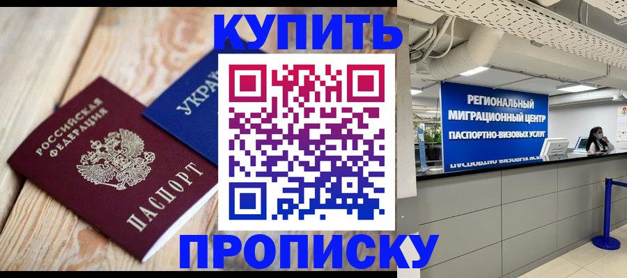 временная прописка в Петровске